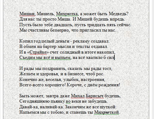 Миша ДР.jpg