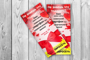 Буклет для Евросети