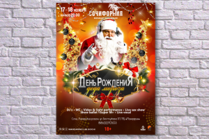 Афиша  для  клуба