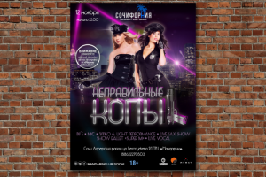 Афиша мероприятия для ночного клуба