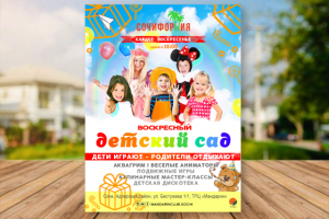 Дизайн флаера для воскресного детского сада