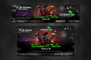 Афиша на хэллоуин  для ночного клуба "Мандарин"