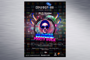 Афиша "Global party rock"  для ночного клуба "Мандарин"