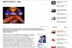 Вместо холста - тело