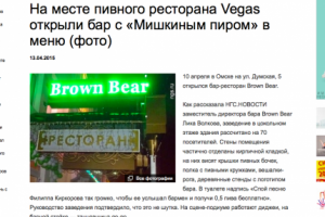 На месте пивного ресторана Vegas открыли бар