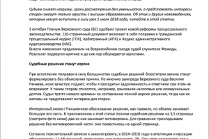 Нашумевшей судебной реформе дали ход