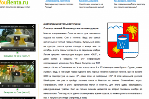 Достопримечательности Сочи