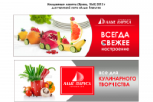 Макеты имиджевых щитов Универсам "Алые Паруса"