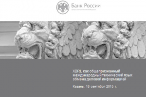 Презентации по проекту XBRL для участников форума Finnopolis