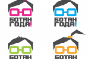 Логотип для премии "Ботан года!"
