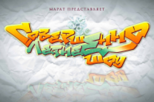 Visual ко дню рождения. 18 лет