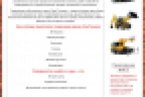 Аренда спец техники