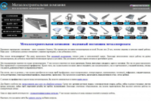 Магазин металлопроката