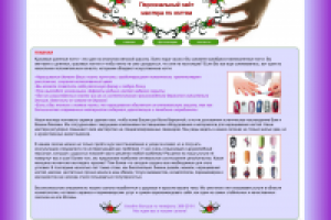 Сайт-визитка мастера по ногтям