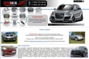 Магазин автокомплектующих