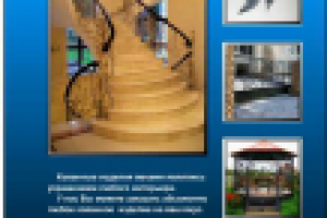 Рекламная листовка