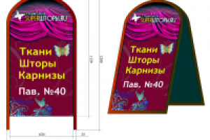Рекламный штенд