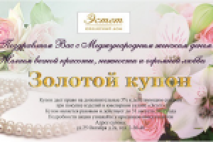 Купон/ Ювелирный дом