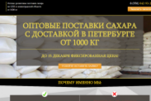 Сахар оптом в Питербурге.