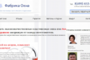 Фабрика Окна