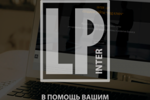 Логотип с мотивацией Inter-LP