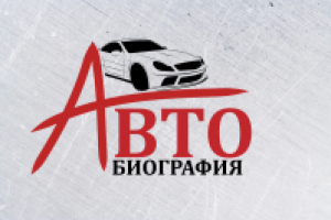 АВТОбиография