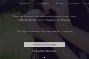 Сайт полировки волос