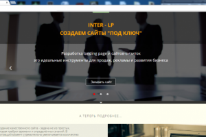 Дизайн сайта Inter-LP