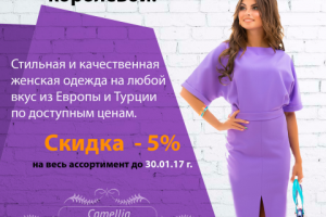 Реклама в группу ВК Camellia