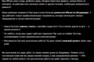 Ремонт iPhone во Владимире