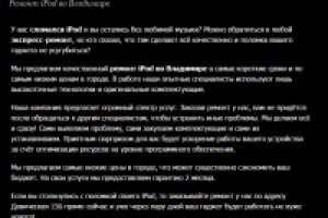 Ремонт iPod во Владимире