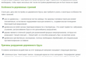 Обработка стен деревянного дома