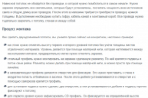 Сборка и монтаж двухуровневого потолка