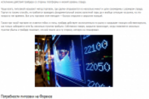 ЧТО ТАКОЕ ПИПСОВКА НА ФОРЕКСЕ?