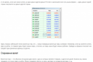ОСНОВНЫЕ ВАЛЮТНЫЕ ПАРЫ НА ФОРЕКС И ЧТО ЭТО ВООБЩЕ ТАКОЕ?