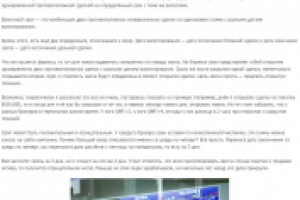 ЧТО ТАКОЕ СВОП НА ФОРЕКСЕ?