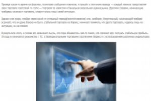 ЧТО ТАКОЕ ТОРГОВЫЕ СТРАТЕГИИ ФОРЕКС?