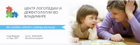 Центр Логопедии и Дефектологии, Владимир