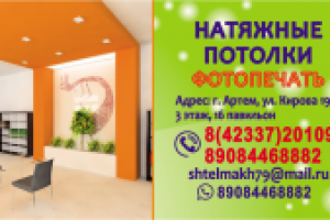 Визитка фирмы натяжных потолков