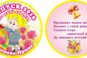 Медаль в детский сад для девочек