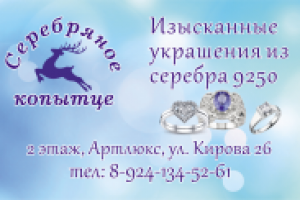 Визитки Серебряное копытце