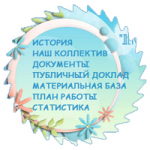 Сайт детского сада, п. Шойна