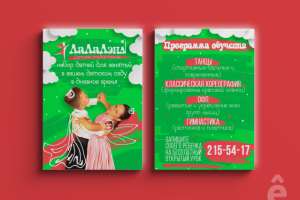 Рекламный флаер для студии танцев "ЛаЛаЛэнд"