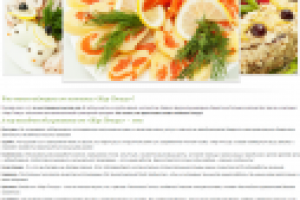 Кейтеринг, Главная страница