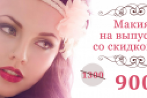 Баннер для сайта визажиста