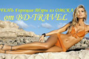 Реклама для туристической фирмы