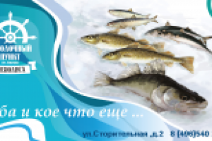 Баннер для рыбного магазина