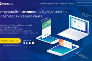 landing page PUSH.me