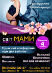 Світ Мами