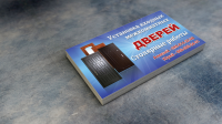 Визитка Двери